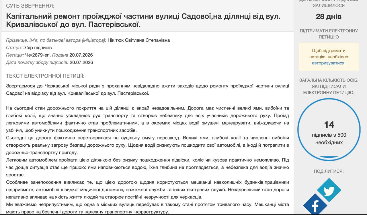 У Черкасах зареєстрували петицію з вимогою капітально відремонтувати вулицю Садову