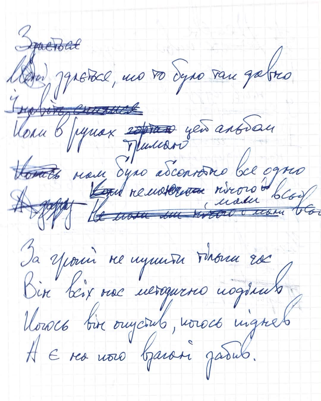 Яким був почерк Кузьми Скрябіна: у мережі показали рукописи легендарних пісень - фото 2