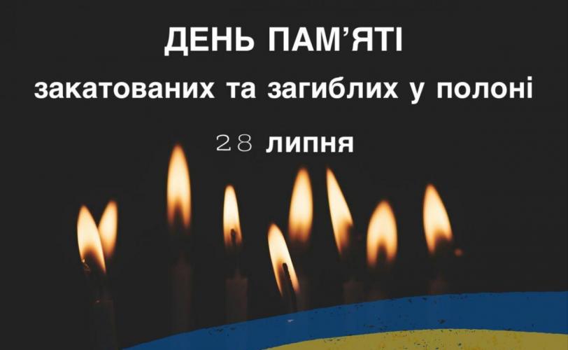 28 липня – День вшанування пам'яті захисників, які загинули в полоні: дата, що нагадує про ціну свободи - фото 2