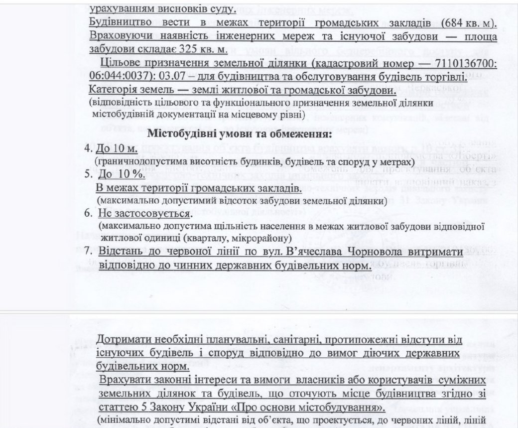 У Черкасах забудовник через суд домігся зміни умов забудови земельної ділянки - фото 2