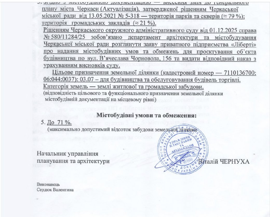 У Черкасах забудовник через суд домігся зміни умов забудови земельної ділянки - фото 3