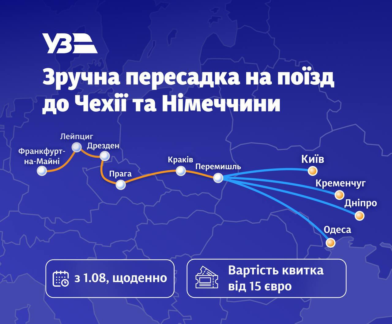 З 1 серпня курсуватиме новий поїзд Перемишль – Франкфурт-на-Майні