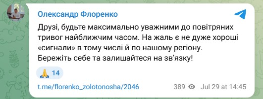 Є погані сигнали: жителів Черкащини попередили про підготовку нічного обстрілу