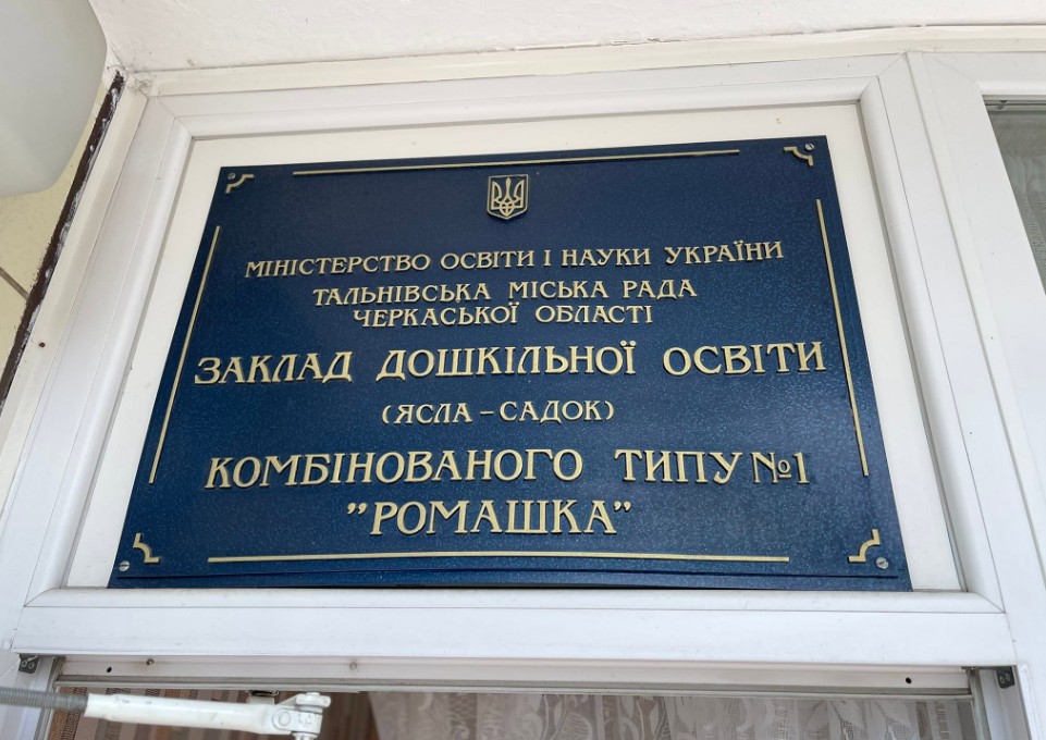 Дитсадок у Тальному отримав сонячну електростанцію