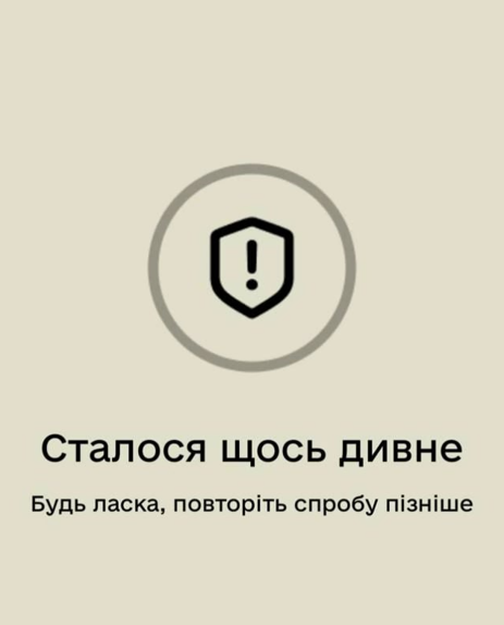 У «Резерв+» сьогодні стався збій