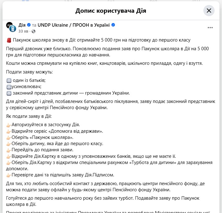 Пакунок школяра-2026: чому затримують виплату 5 тисяч гривень та коли запуститься послуга в Дії
