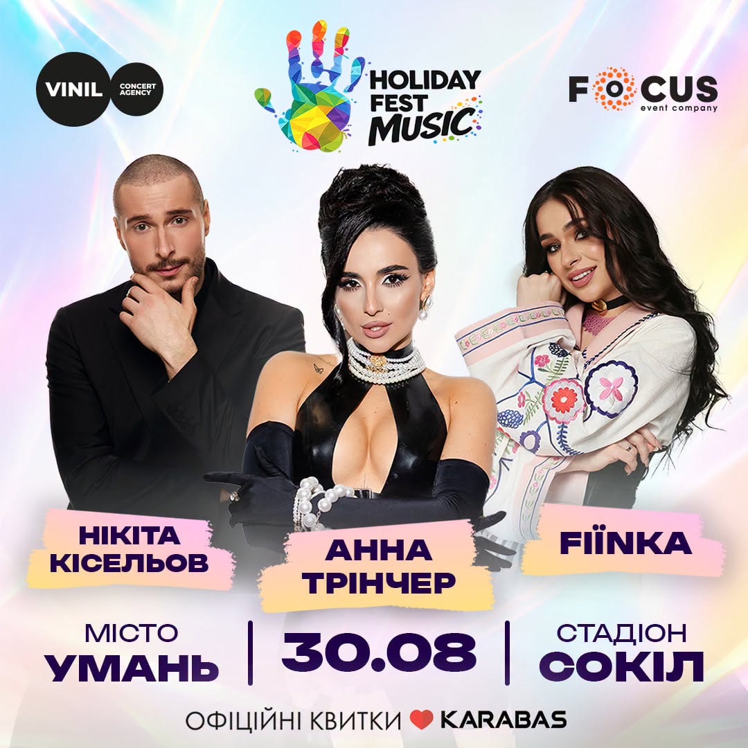 Анна Трінчер, FIINKA та Нікіта Кісільов виступлять на першому HOLI MUSIC FEST в Умані