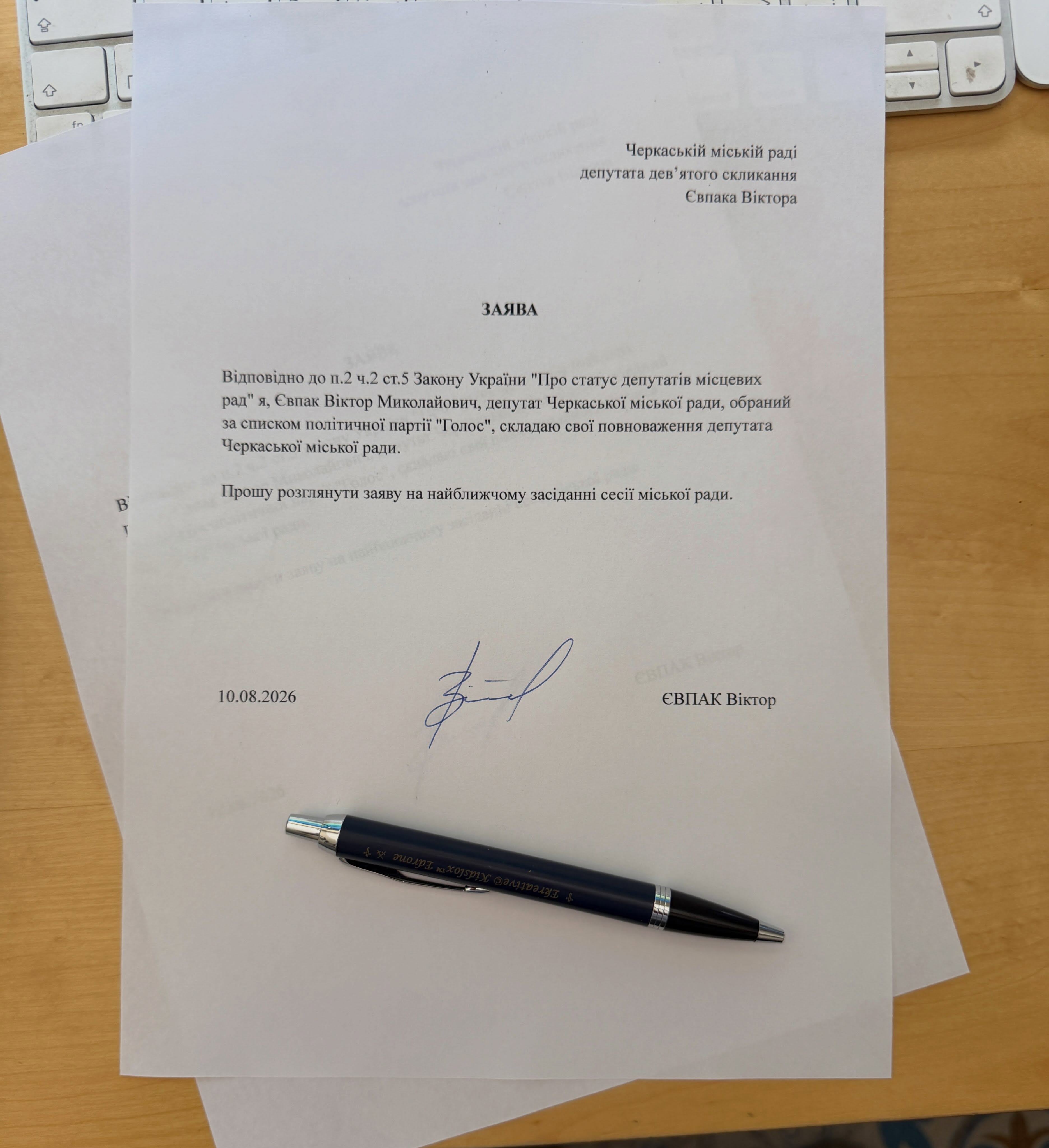 Віктор Євпак складає повноваження депутата Черкаської міської ради