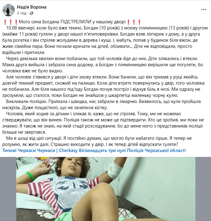 Хтось прострелив ногу 10-річному хлопчику в Черкасах. Мама розповіла, як це було