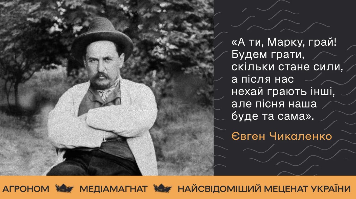 Нова вистава МУР буде про Євгена Чикаленка. Розказуємо, як він пов’язаний з Черкащиною
