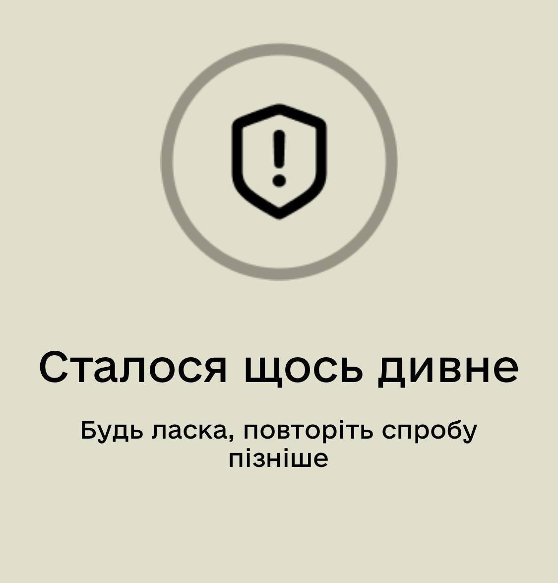 У роботі застосунків «Резерв+» та «Армія+» стався збій
