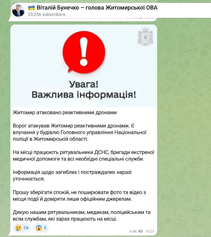 Житомир атакували реактивні дрони «Бандероль». Куди влучили?