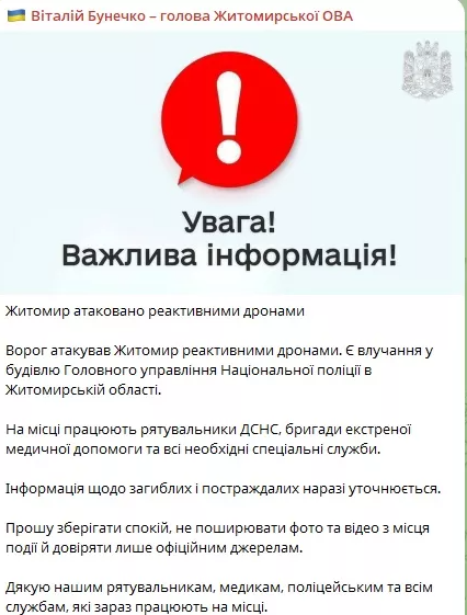 Росія атакувала Житомир, є влучання у будівлю поліції
