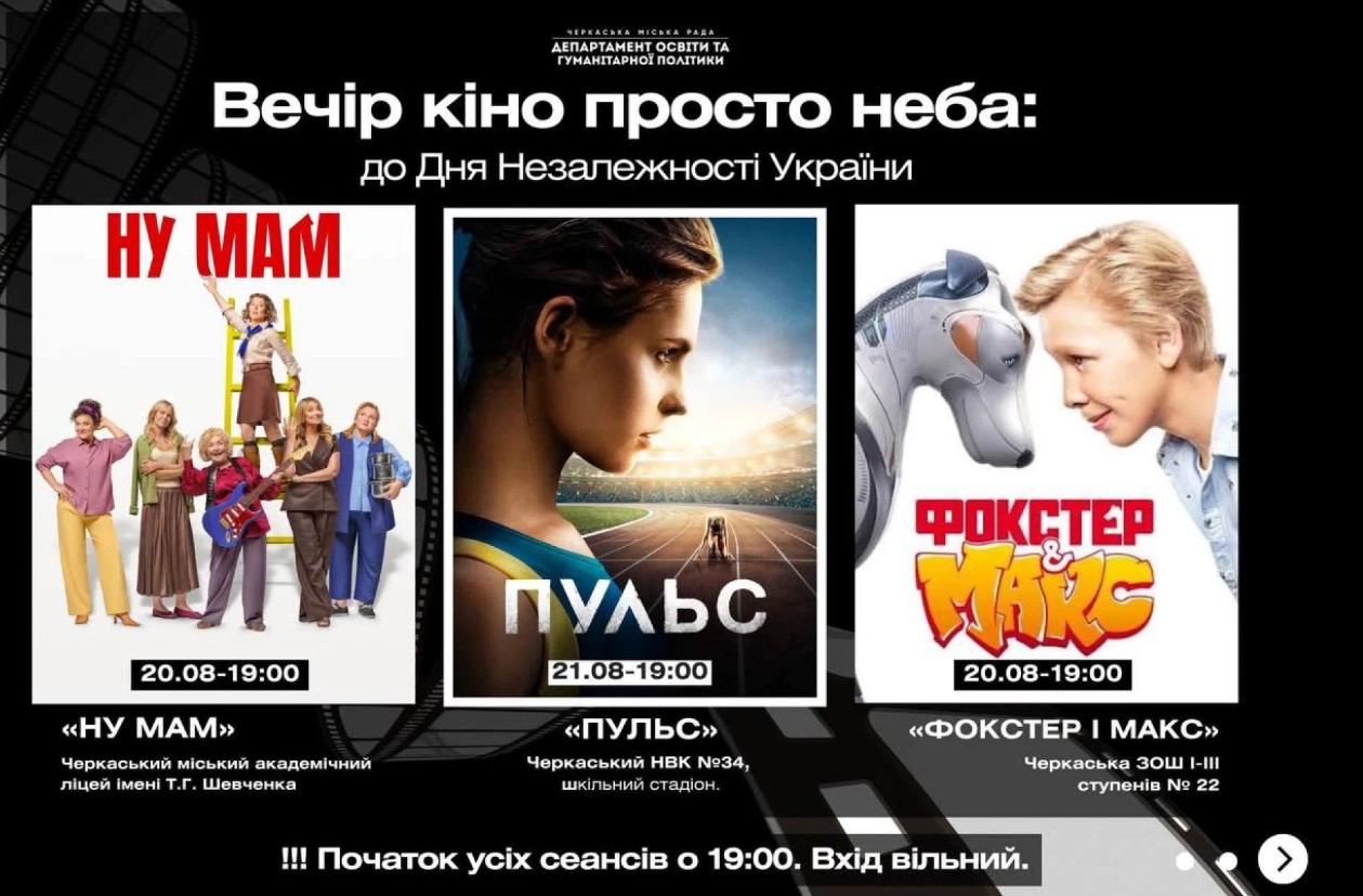 Концерт, виставка, кіно і майстер-класи – заходи в Черкасах на День Незалежності - фото 3