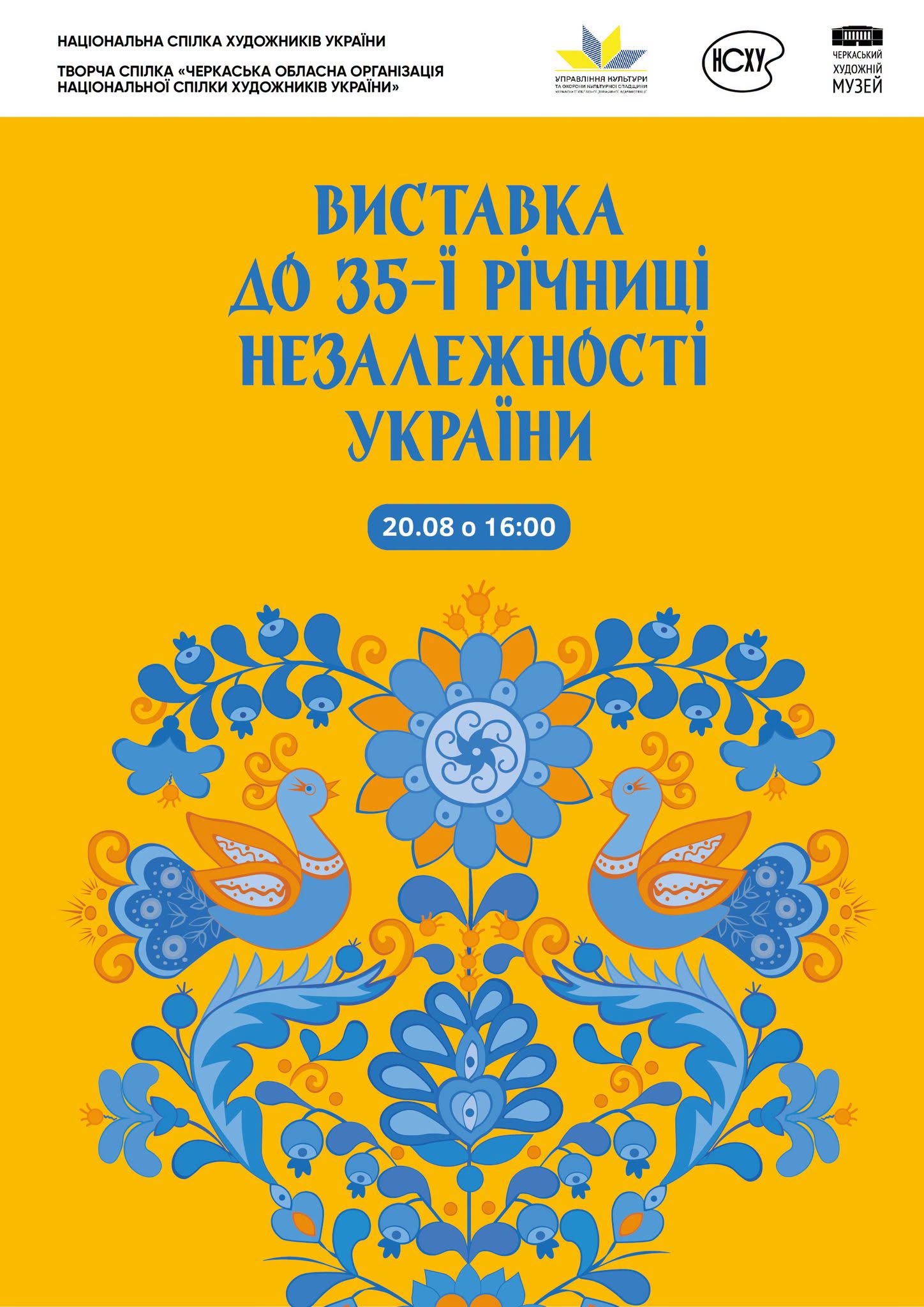 Концерт, виставка, кіно і майстер-класи – заходи в Черкасах на День Незалежності - фото 2
