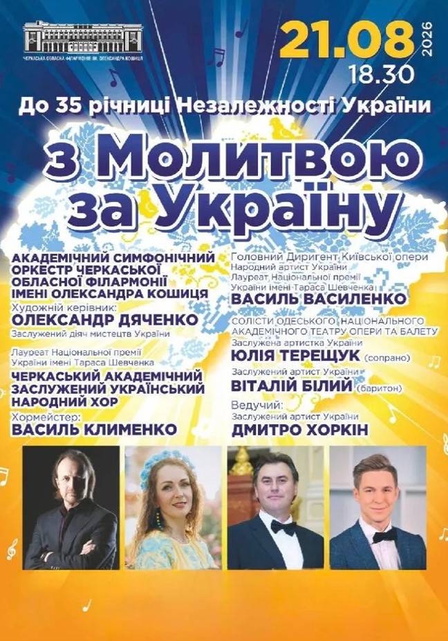 Концерт, виставка, кіно і майстер-класи – заходи в Черкасах на День Незалежності