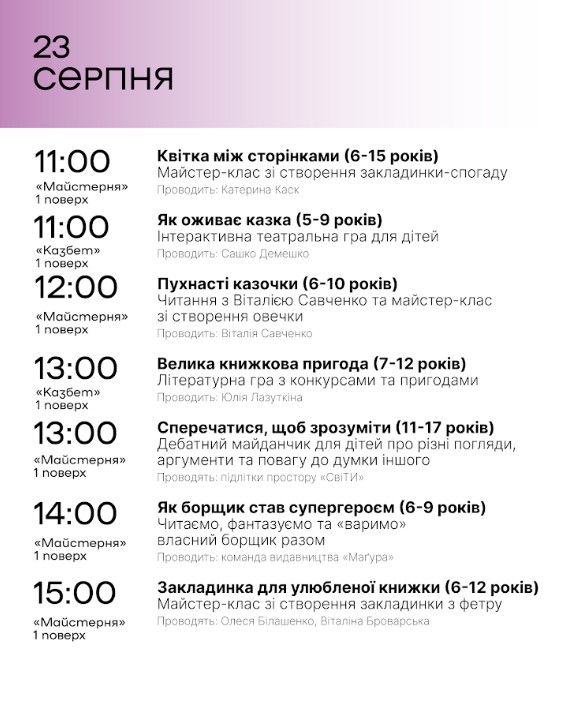 У Черкасах відбудеться книжковий фестиваль «Змістовно». Програма заходу - фото 3