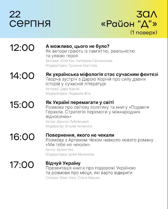У Черкасах відбудеться книжковий фестиваль «Змістовно». Програма заходу - фото 4