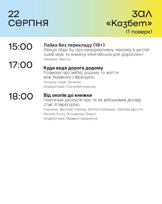У Черкасах відбудеться книжковий фестиваль «Змістовно». Програма заходу - фото 5