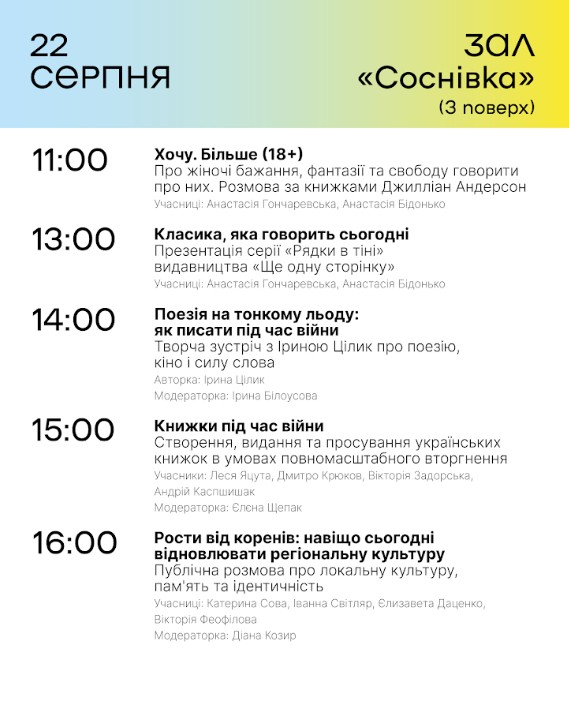 У Черкасах відбудеться книжковий фестиваль «Змістовно». Програма заходу - фото 6