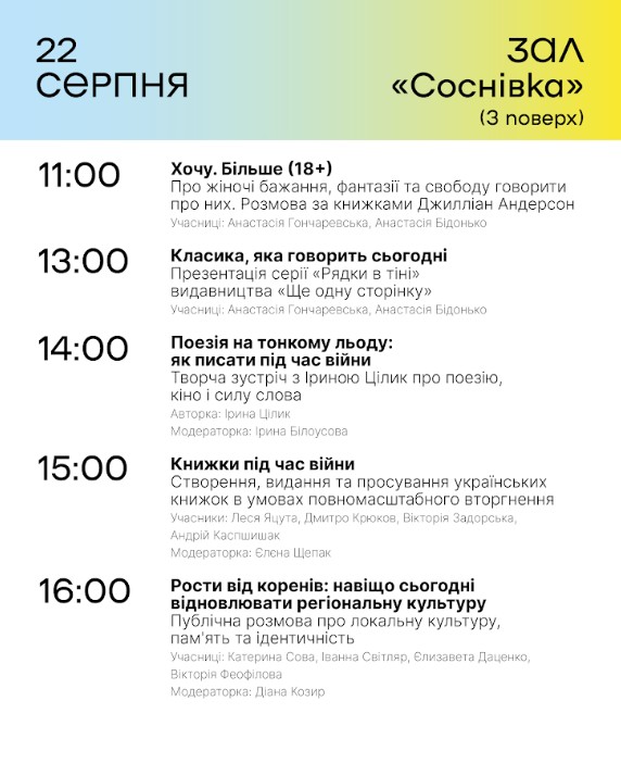 У Черкасах відбудеться книжковий фестиваль «Змістовно». Програма заходу - фото 7