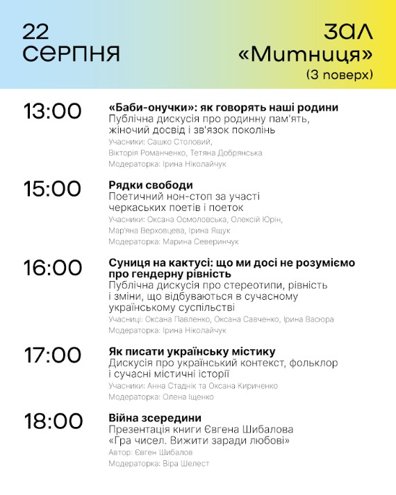 У Черкасах відбудеться книжковий фестиваль «Змістовно». Програма заходу - фото 8