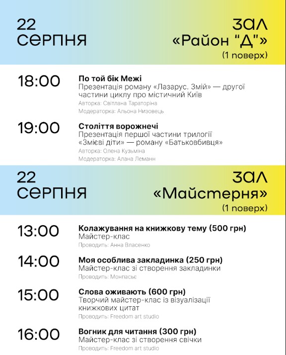 У Черкасах відбудеться книжковий фестиваль «Змістовно». Програма заходу - фото 9