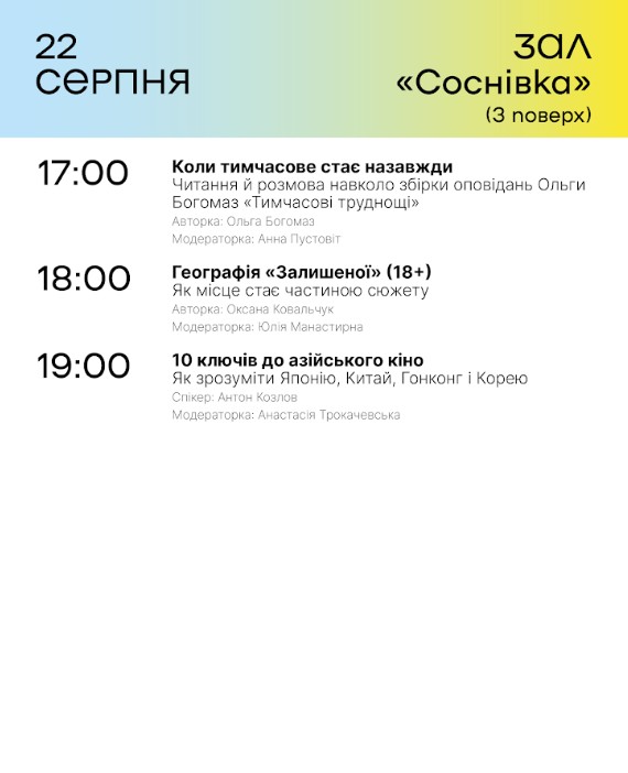 У Черкасах відбудеться книжковий фестиваль «Змістовно». Програма заходу - фото 10