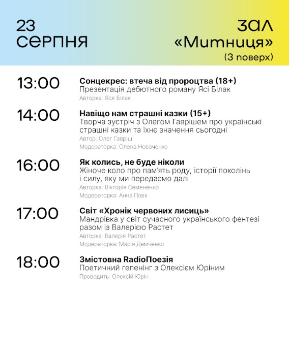 У Черкасах відбудеться книжковий фестиваль «Змістовно». Програма заходу - фото 16