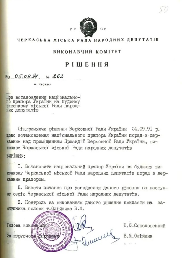 Як 35 років тому над Черкасами замайорів синьо-жовтий стяг