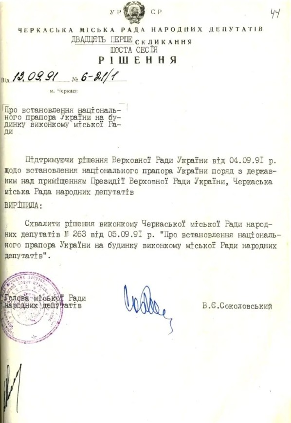 Як 35 років тому над Черкасами замайорів синьо-жовтий стяг - фото 2