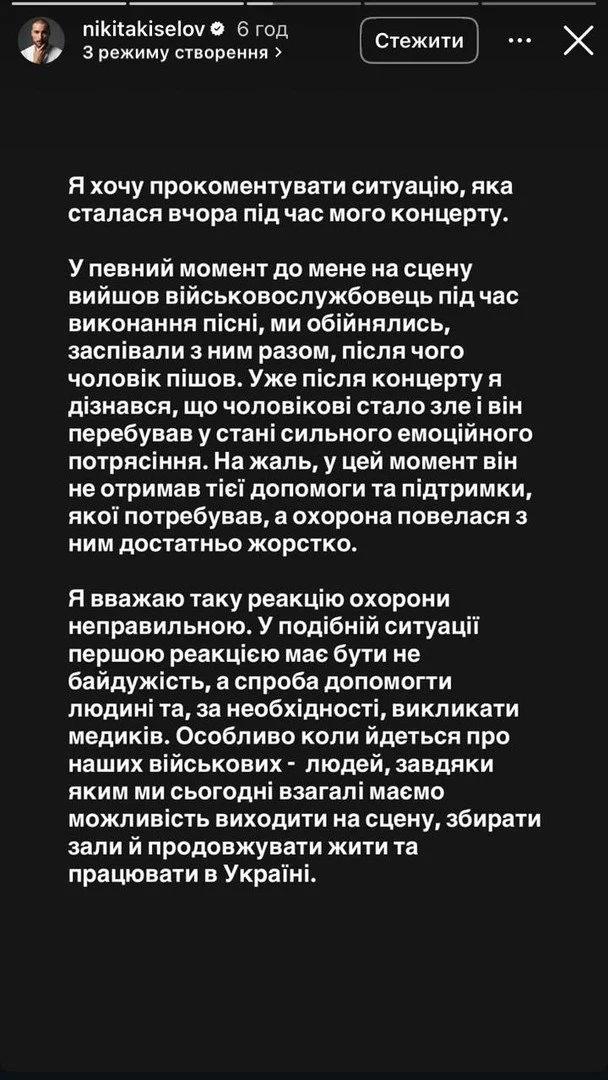 На концерті Нікіти Кісельова охорона грубо повелася з ветераном - фото 2