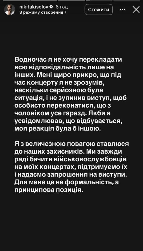 На концерті Нікіти Кісельова охорона грубо повелася з ветераном - фото 3