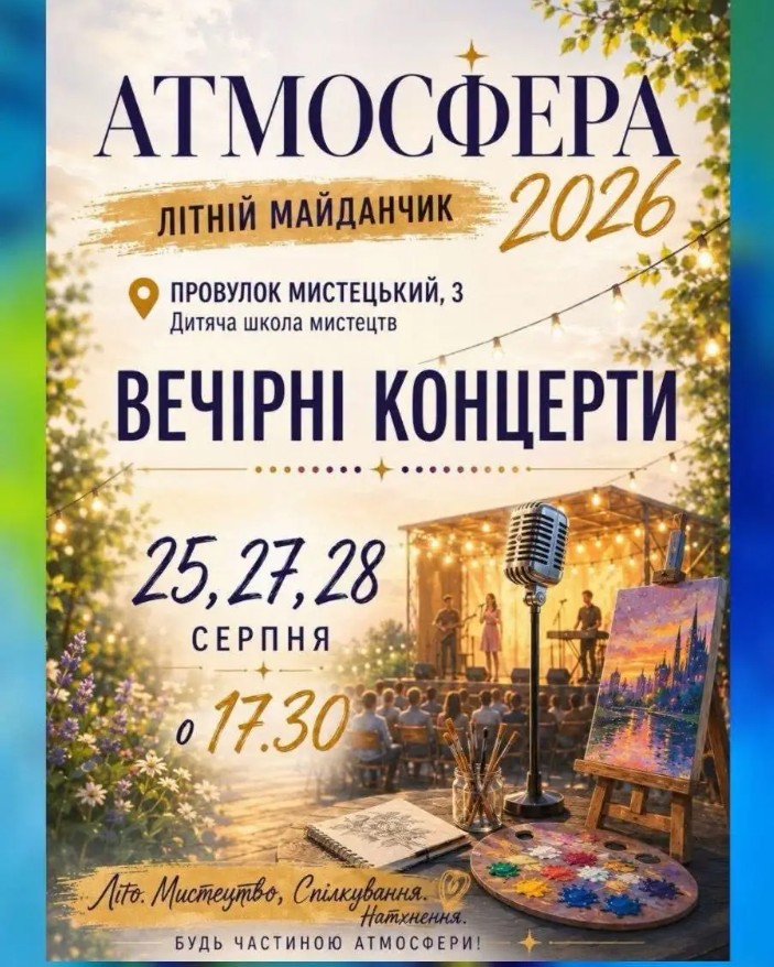 Черкаська дитяча школа мистецтв запрошує на вечірні концерти