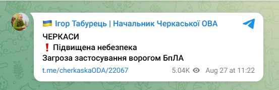 Реактивний дрон тримає курс на Черкаси