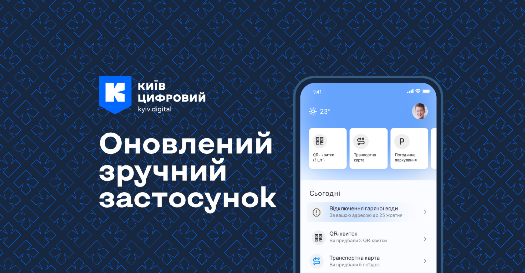 Як додати студентський квиток у Київ Цифровий: покрокова інструкція та заощадження 50% на проїзд