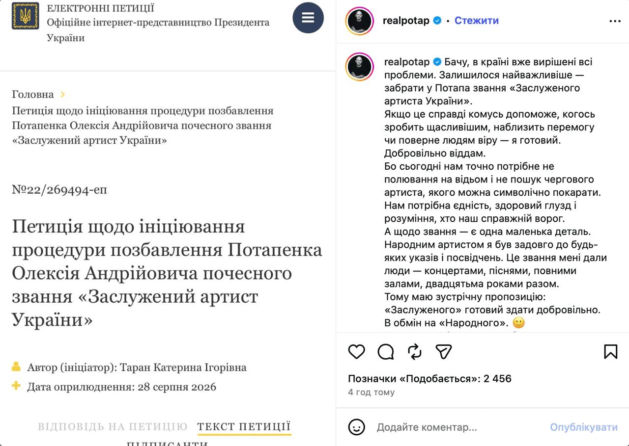 Потап заявив, що готовий відмовитися від звання заслуженого артиста України