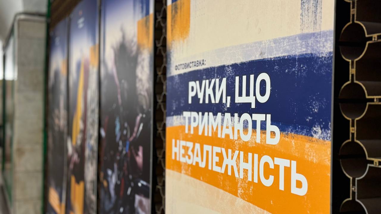 Киян запрошують на виставку «Руки, що тримають Незалежність»