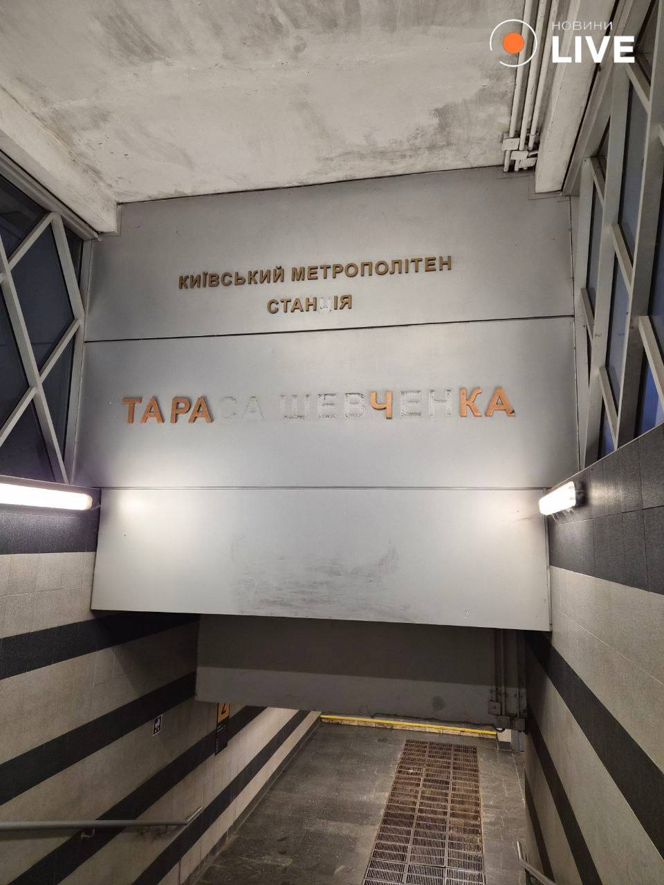 В Києві пошкоджено станцію метро «Тараса Шевченка» - фото 2