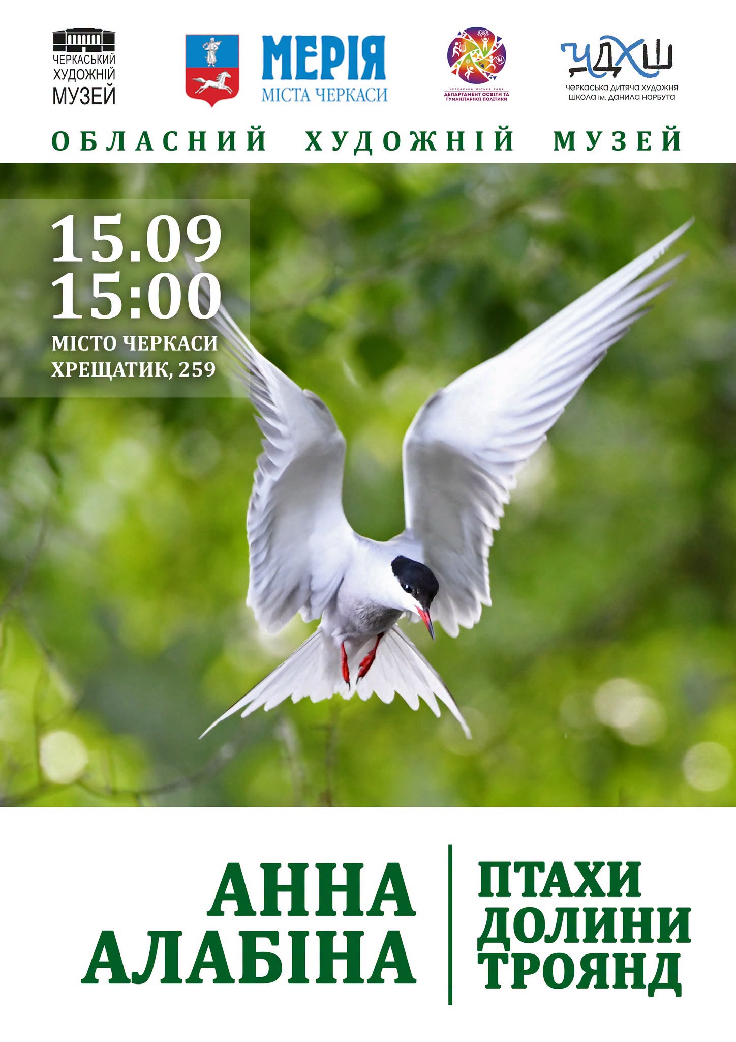 У Долині троянд відкриють фотовиставку
