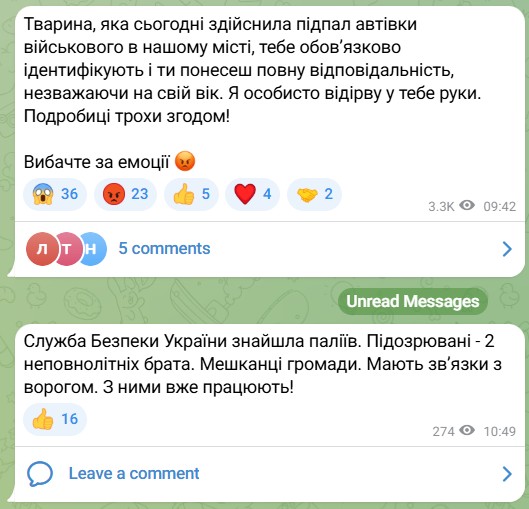 У Золотоноші брати підпалили авто військового, вони мають зв’язки РФ
