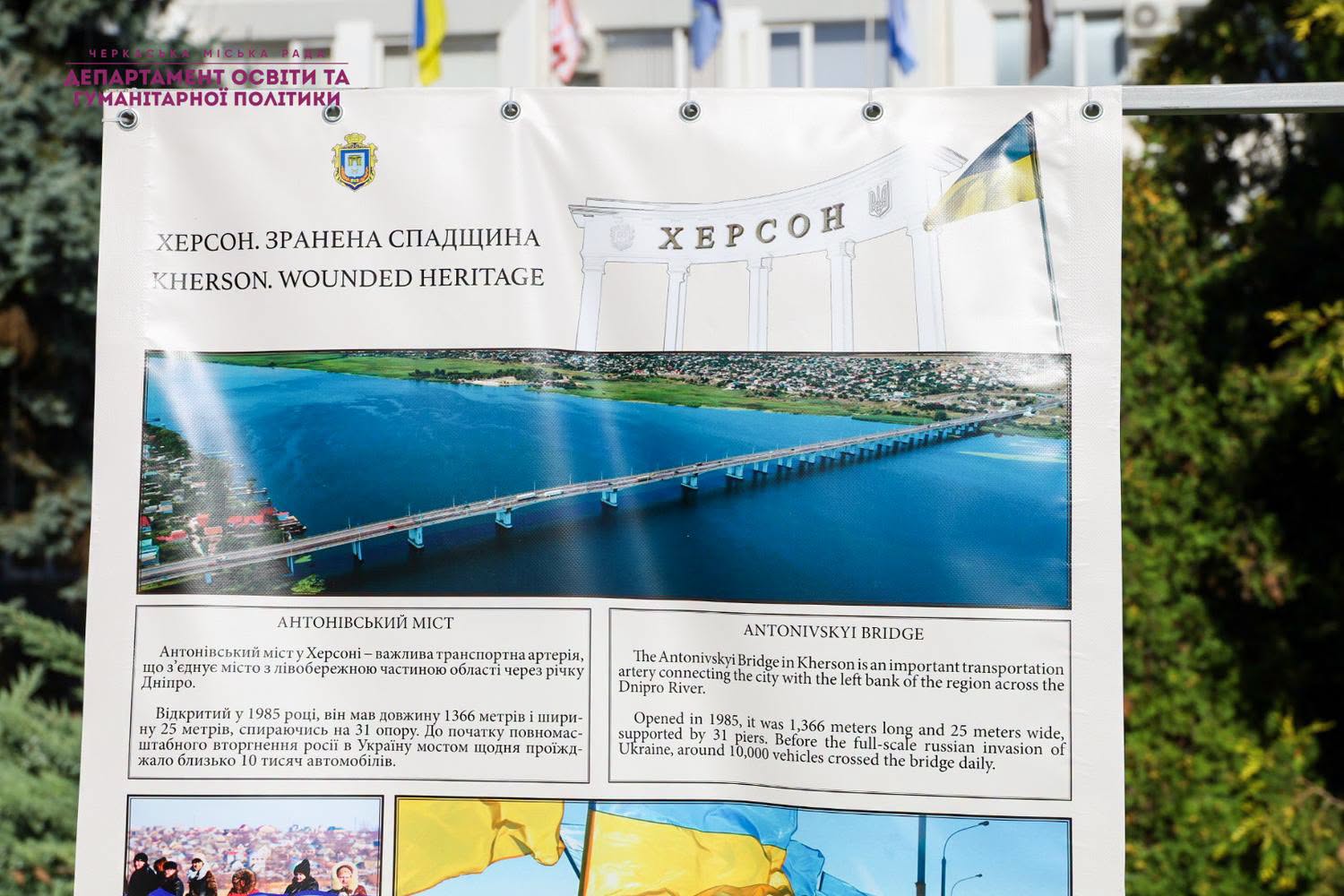 Прапор Херсона підняли у Черкасах