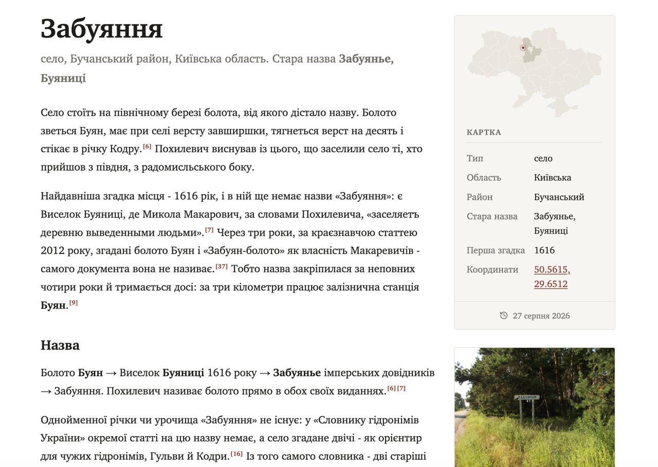 Український розробник навчив ШІ шукати предків в архівах і відновлювати історію сіл - фото 2