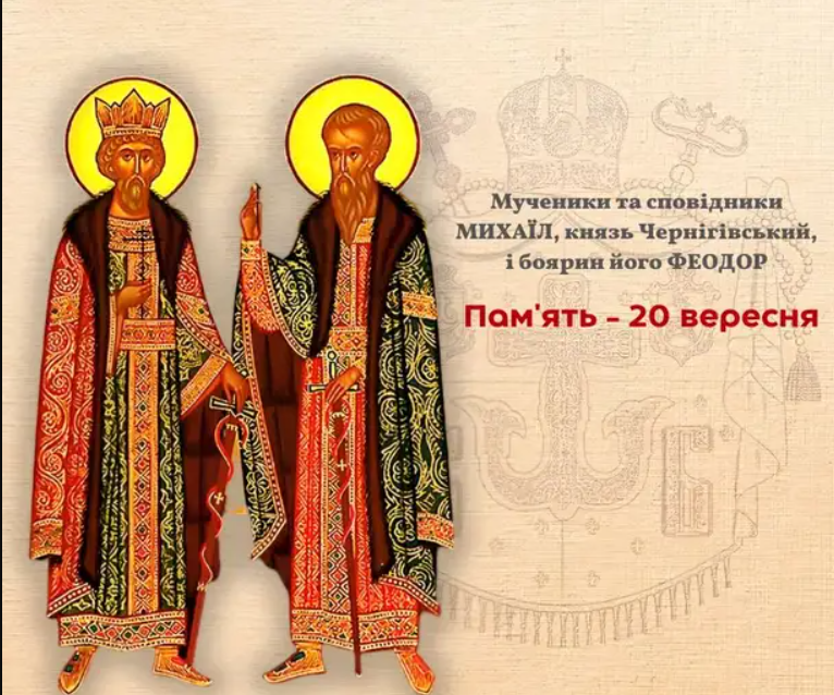 Яке церковне свято 20 вересня 2026 року: історія, прикмети, заборони та іменини