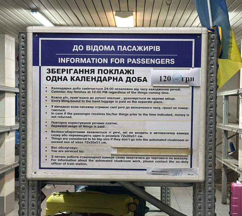 Камери схову в Києві: ціни, адреси, правила та умови у 2026 році - фото 3
