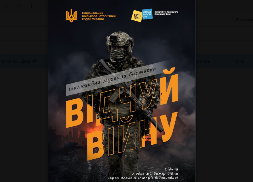 Не лише побачити: у Києві відкрилася полісенсорна виставка «Відчуй війну»
