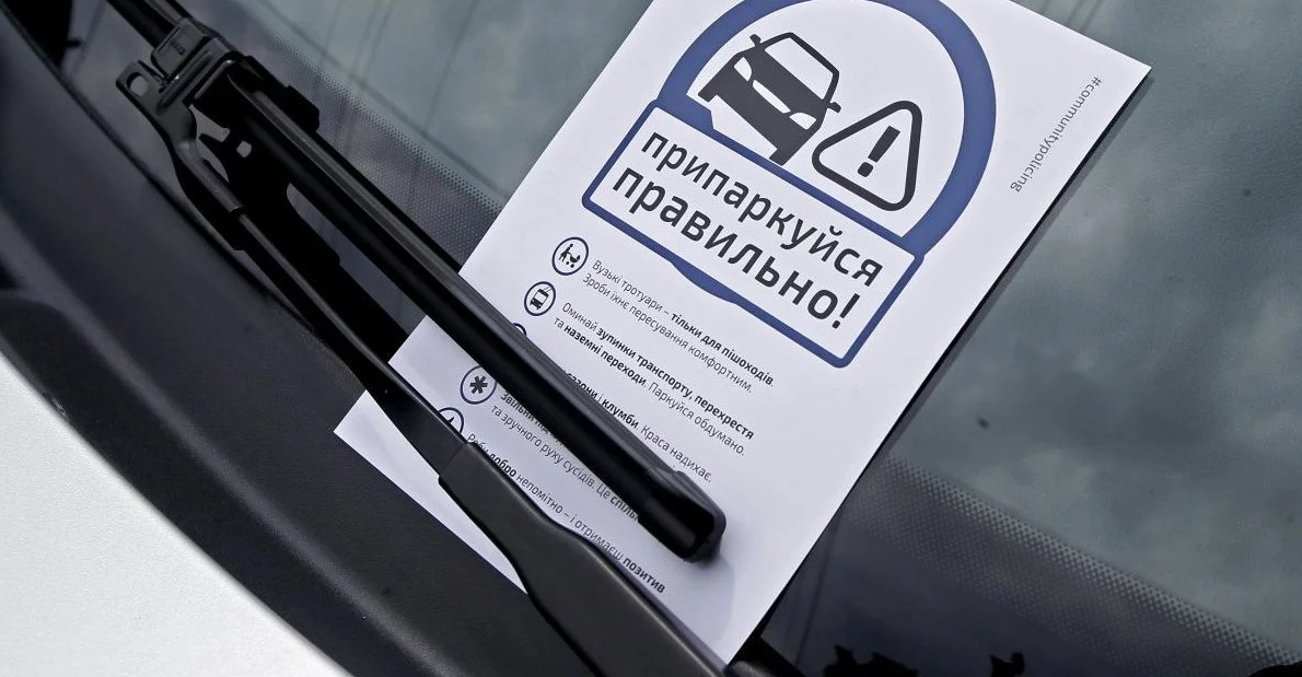 Штраф за паркування в Києві: як перевірити, сплатити чи оскаржити