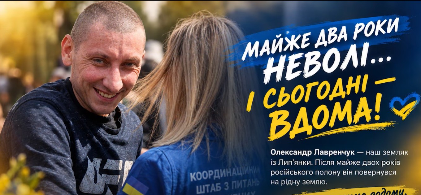 На Черкащині зустріли військового Олександра Лавренчука, який два роки провів у полоні