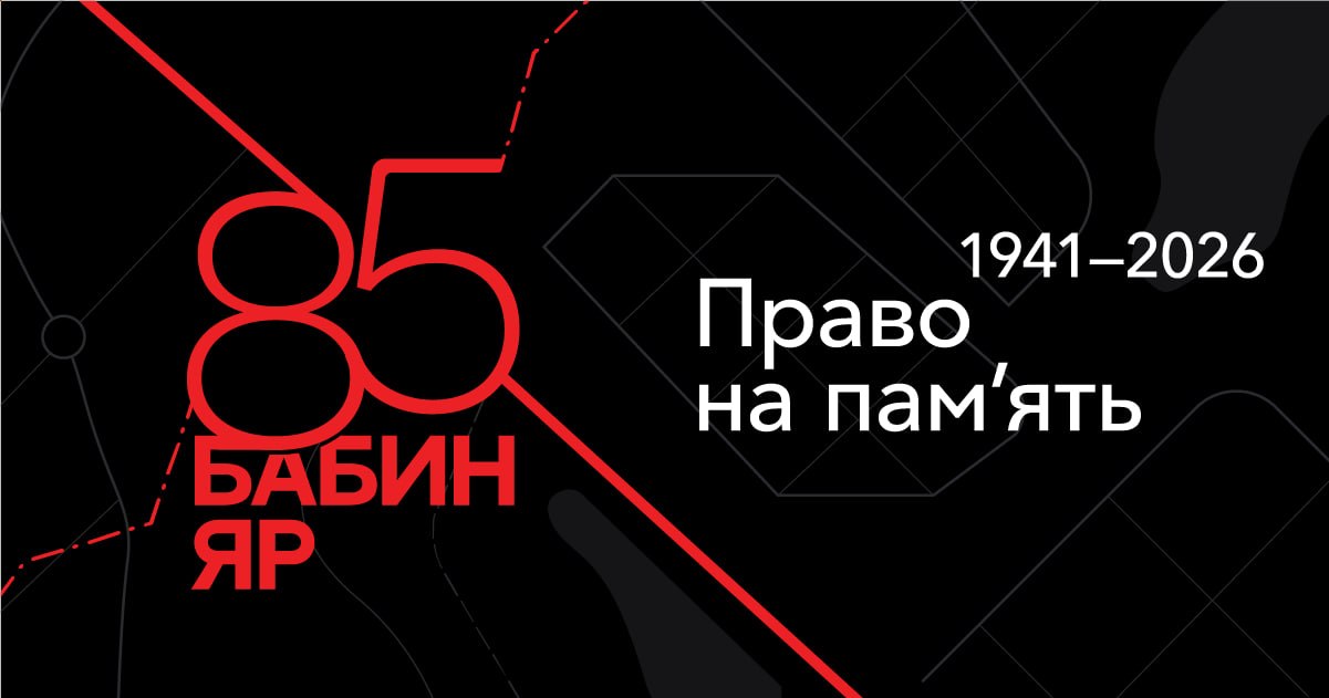 Бабин Яр у Києві: історія, факти та масштаби страшної трагедії