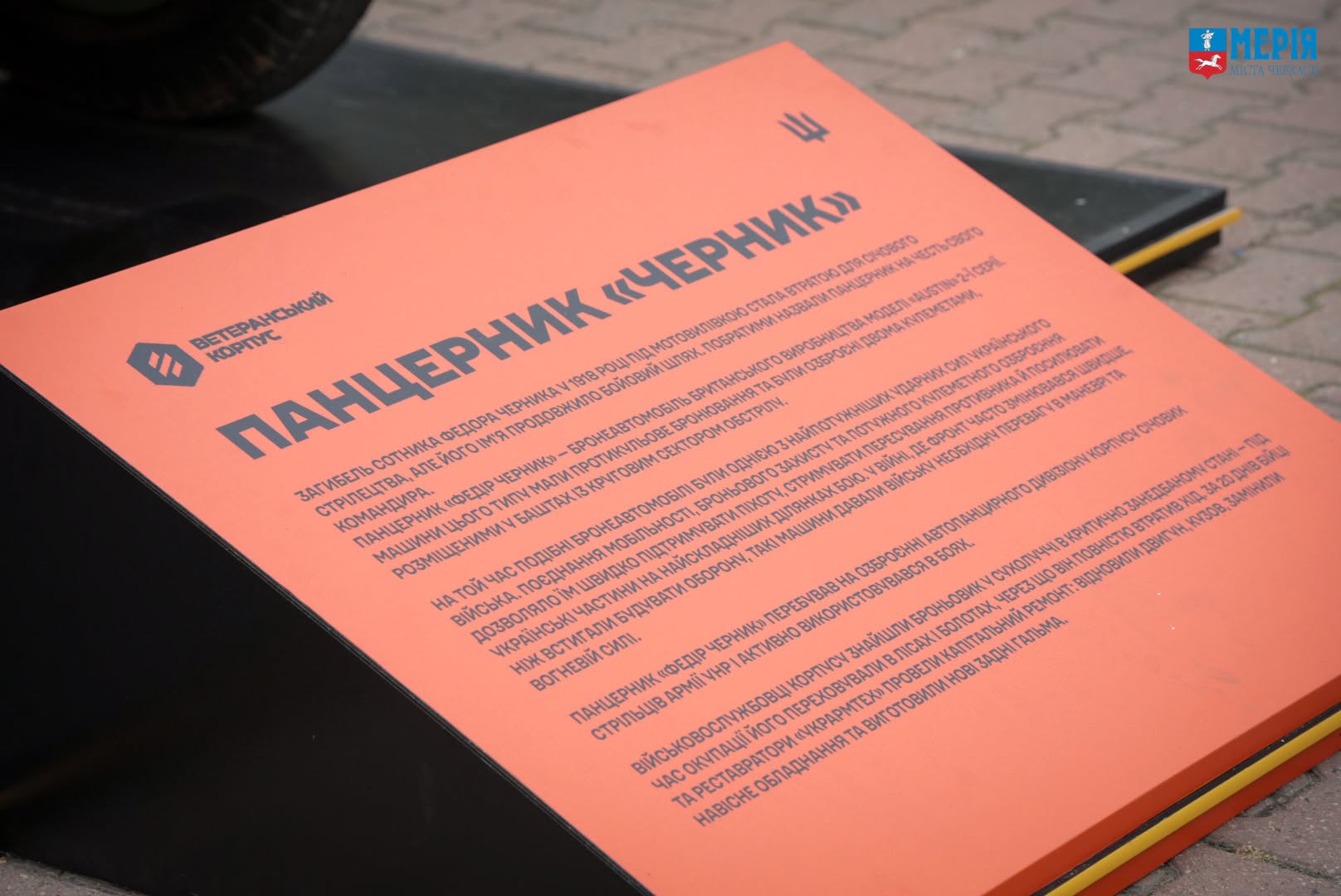 У центрі Черкас поставили військову техніку часів Української революції - фото 3